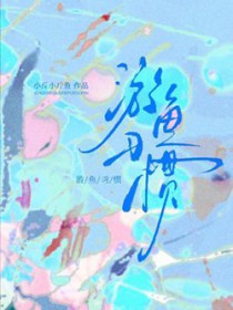 游鱼习惯